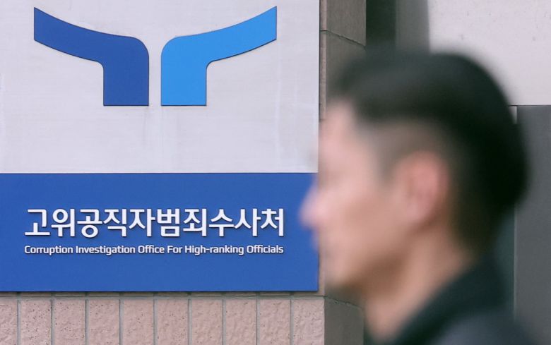 고위공직자범죄수사처 현판. /뉴스1