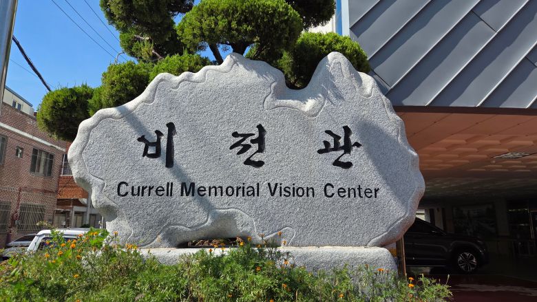 진주교회 비전관 표지석. 진주교회를 설립한 호주 선교사들에 대한 감사의 표시로 호주 대륙 지도 모양으로 제작됐다. 호주 선교사 후손들은 이 표지석을 보고 감동했다고 한다. /김한수 기자