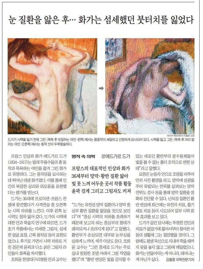 시력을 잃은 에드가르 드가, 섬세한 붓터치를 잃었다. 2022년 11월 24일자.