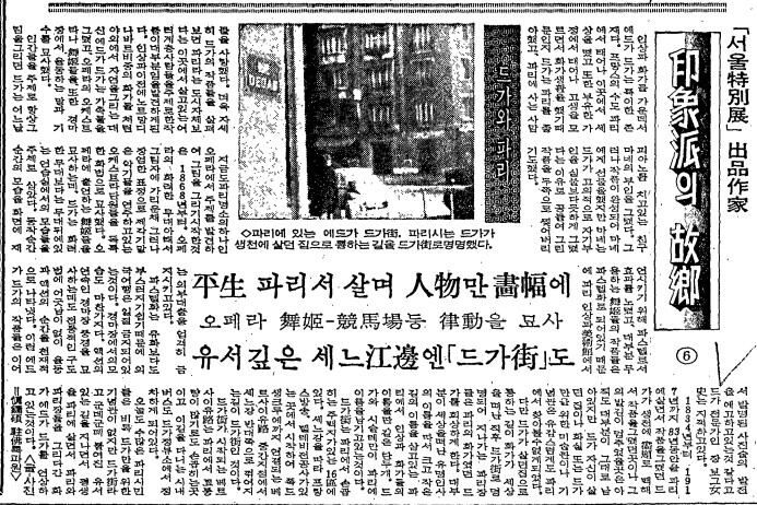 한국에 온 에드가르 드가 작품. 세느강변엔 '드가 거리'도 있다. 1976년 3월 16일자.
