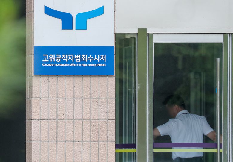 고위공직자범죄수사처 전경. /뉴스1