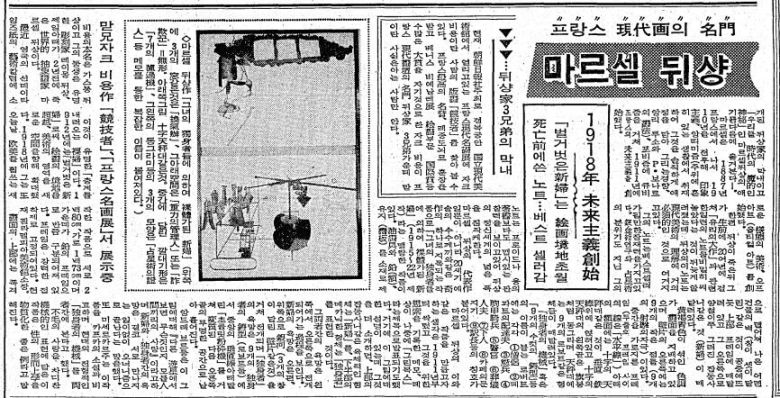 3형제 예술가의 막내 마르셀 뒤샹. 1970년 3월 12일자.