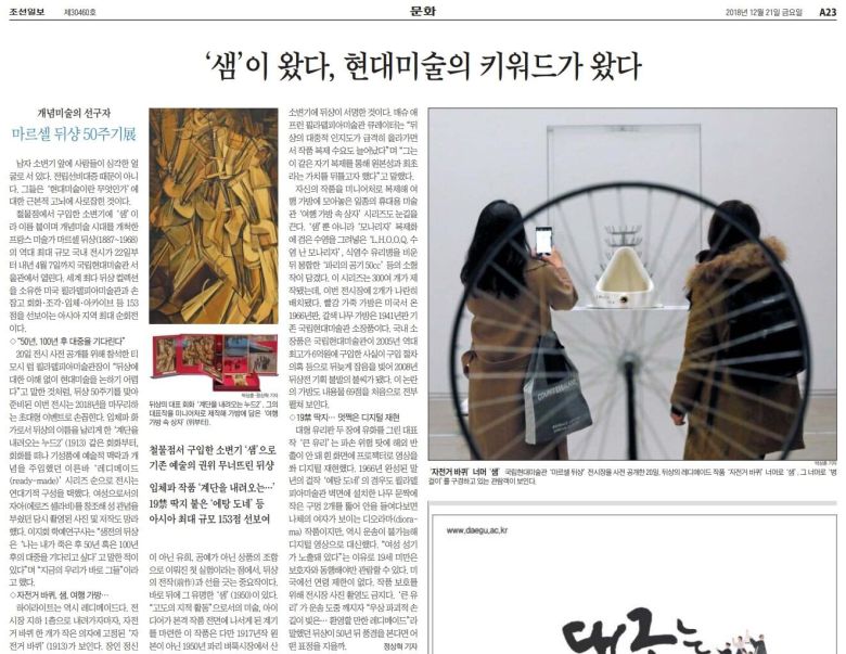 2018년 12월 21일자. 마르셀 뒤샹 50주기전.