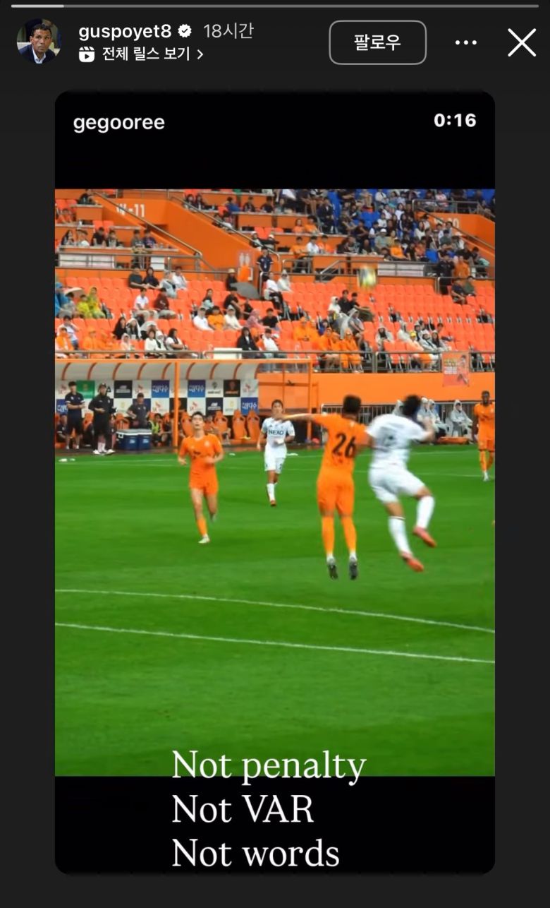 거스 포옛 전북 감독이 3일 K리그 제주전 심판 판정에 대해 공개적인 불만을 소셜미디어에 토로한 모습. /거스 포옛 인스타그램