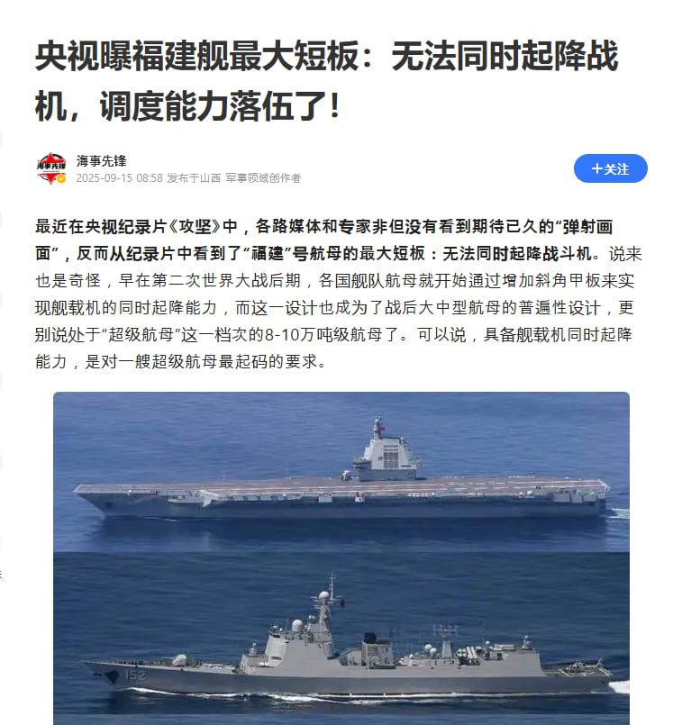 푸젠함의 갑판 설계 결함을 보도한 중국 군사평론 매체 해사선봉의 9월15일 보도. /텅쉰망