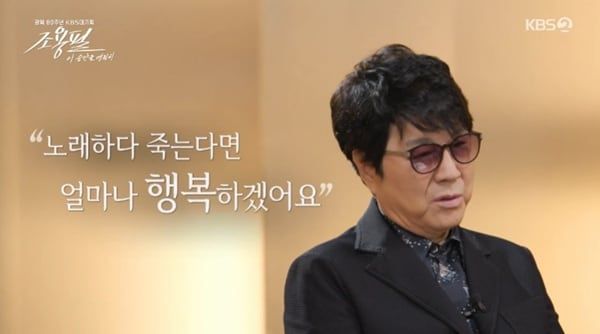 KBS2 '조용필, 이 순간을 영원히'