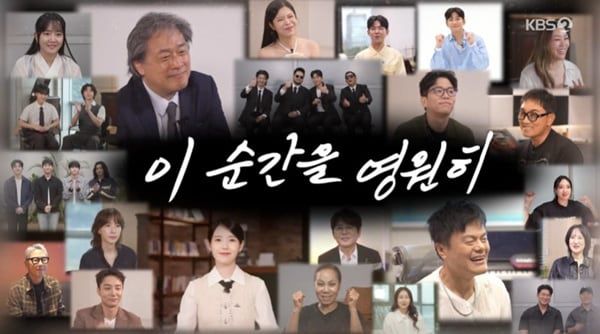 KBS2 '조용필, 이 순간을 영원히'