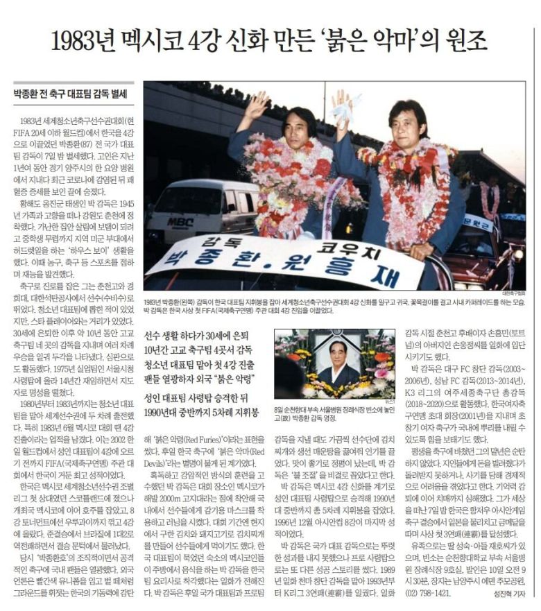 박종환 별세. 2023년 10월 9일자 A18면.