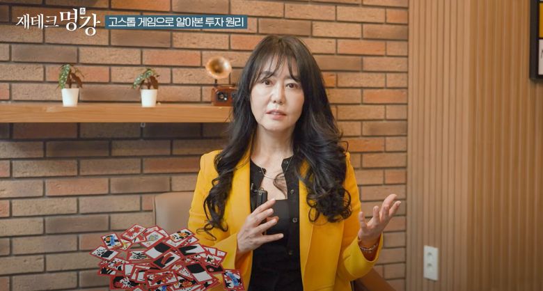 영주 닐슨 교수가 유튜브 '조선일보 머니'의 '재테크 명강'에서 투자의 3대 원칙을 고스톱에 빗대 설명하고 있다. /재테크 명강