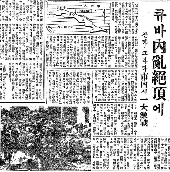 쿠바 내란 절정에. 1958년 12월 31일자.