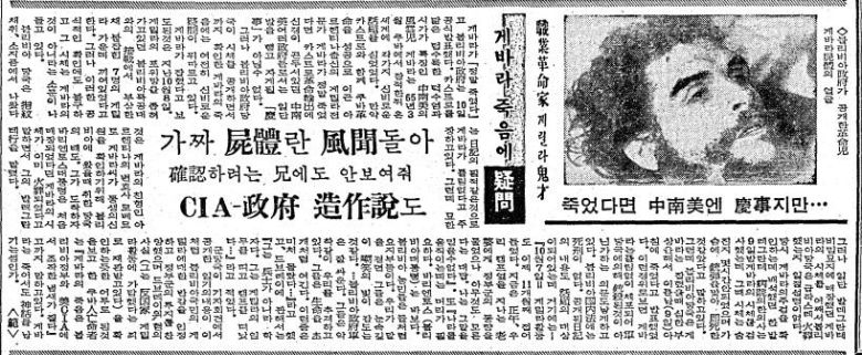 체 게바라 죽음에 의문. 1967년 10월 15일자.