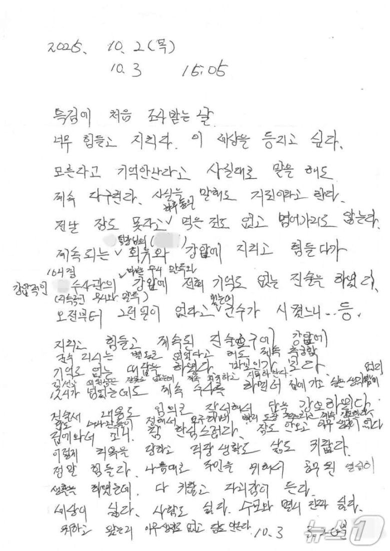 김선교 국민의힘 의원이 10일 페이스북을 통해 공개한 단월면장 A씨의 자필 메모 / 뉴스1