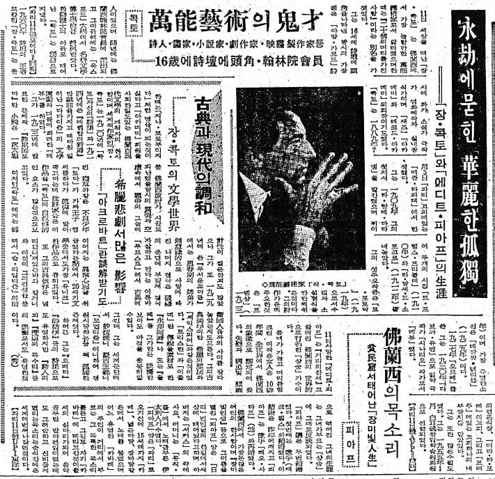 에디트 피아프와 장 콕토 별세. 1963년 10월 13일자.