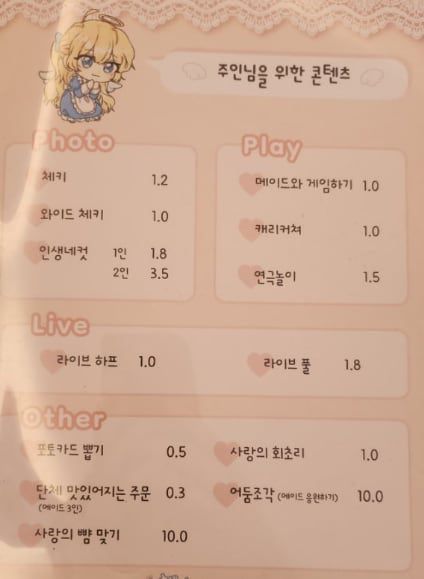 서울의 한 메이드 카페 메뉴판. /온라인 커뮤니티
