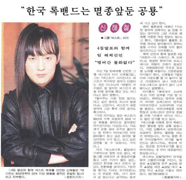 넥스트 리더 신해철. 1997년 11월 27일자.