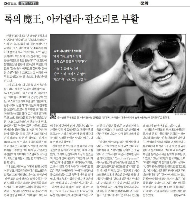 사망 석 달 전 신해철 인터뷰. 2014년 7월 4일자 A21면.