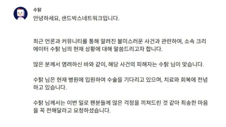 납치 피해자 유튜버 수탉 유튜브에 올라온 게시글./유튜브