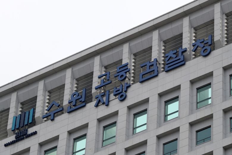 수원지방검찰청. /뉴스1