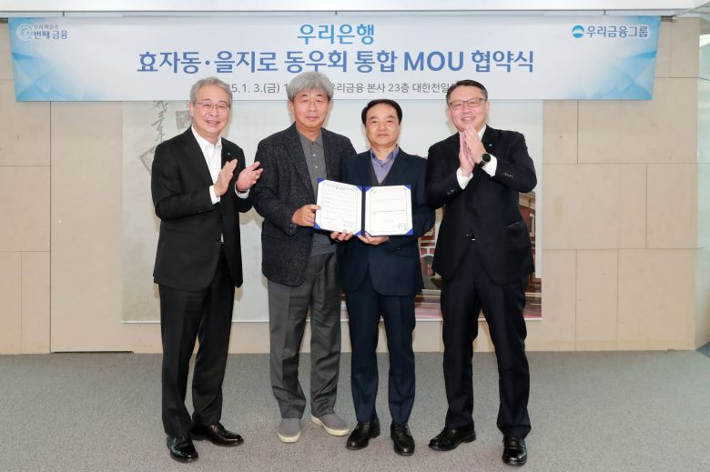 임종룡 우리금융그룹 회장이 지난 3일 서울 중구 우리은행 본점에서 효자동·을지로 동우회 통합 업무협약을 체결한 후 기념 촬영하고 있다./우리은행