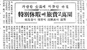 최갑석 미담. 1957년 7월 10일자.