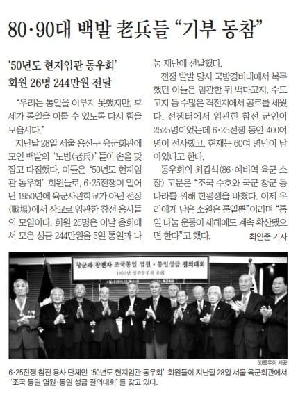 최갑석 예비역 소장 등 '50년도 현지 임관 동우회'. 왼쪽 넷째가 최갑석. 2016년 1월 6일자.