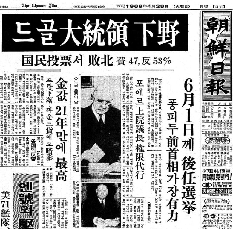 드골 대통령 하야. 1969년 4월 29일자.