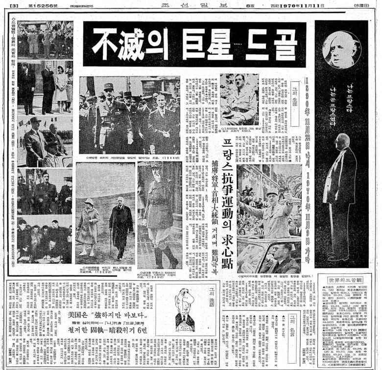 불멸의 거성 드골. 1970년 11월 11일자 3면.