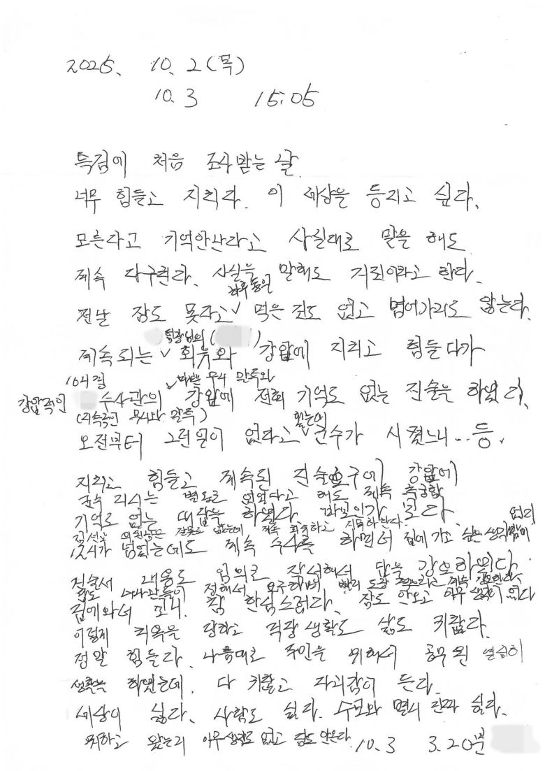 국민의힘 김선교 의원이 지난달 10일 페이스북을 통해 공개한 양평군 공무원 A 씨의 자필 메모 /뉴스1