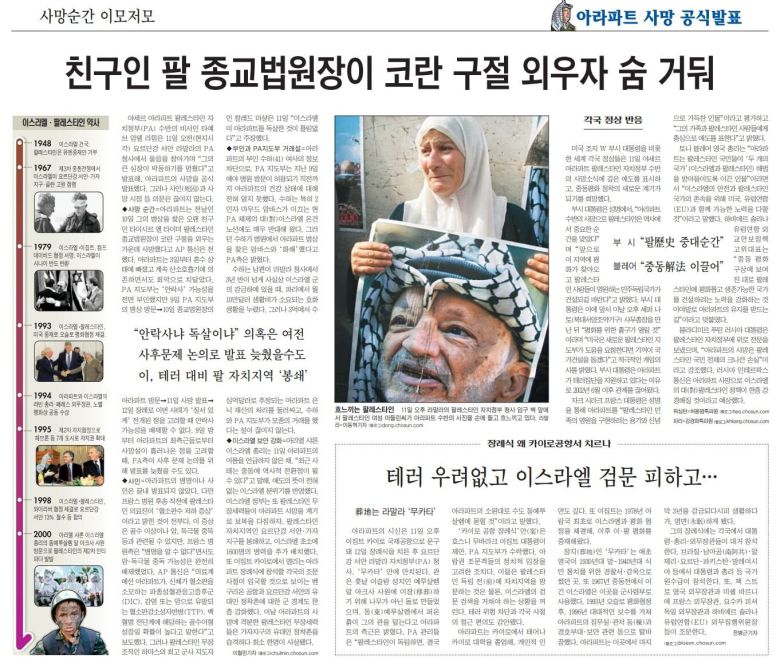 아라파트 사망 공식 발표. 2004년 11월 12일자 A20면.