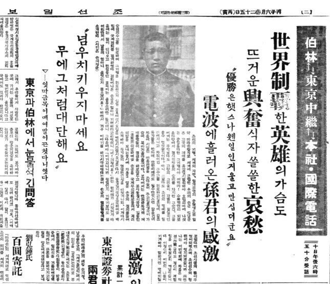 손기정 국제전화 인터뷰. 1938년 8월 12일자 2면.