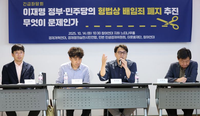 지난 10월 14일 오전 서울 종로구 참여연대 느티나무홀에서 '이재명 정부·민주당의 형법상 배임죄 폐지 추진, 무엇이 문제인가' 주제로 열린 배임죄 폐지의 문제점 진단과 대안 모색 긴급좌담회에서 한국형사법무정책연구원 장진환 박사가 발언하고 있다. /뉴스1