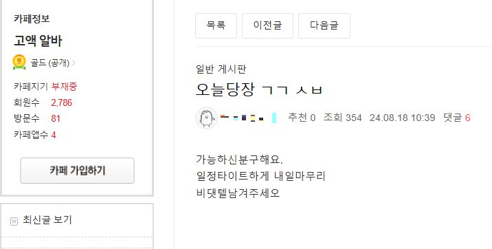 ‘ㄱㄱ’, ‘ㅅㅂ’ 등 은어를 사용해 보험사기 가담자를 모집하는 인터넷 카페 게시글. /서울경찰청 광역수사단 형사기동대