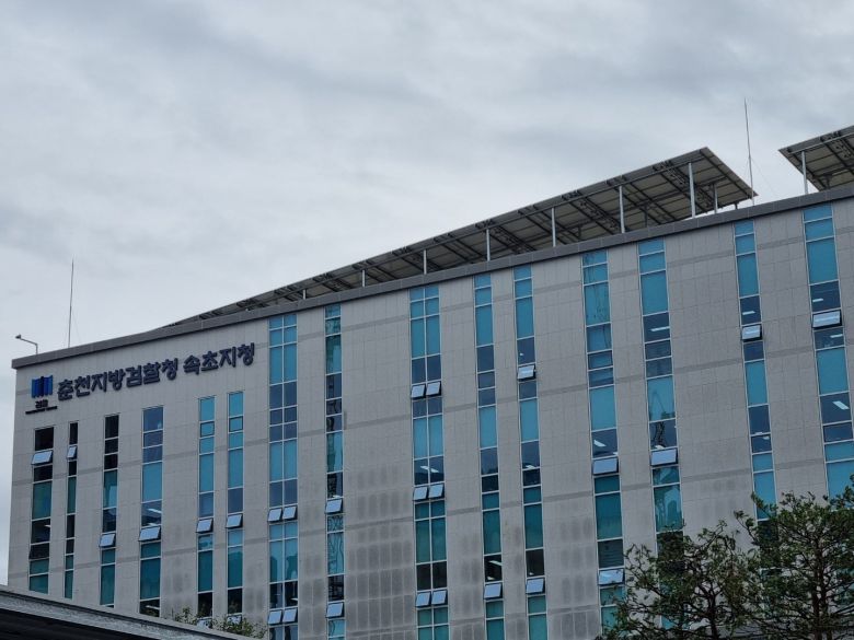 춘천지검 속초지청./뉴스1