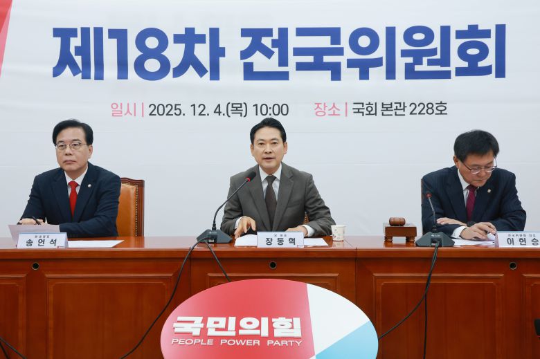 국민의힘 장동혁 대표가 4일 국회에서 열린 제18차 전국위원회에 참석해 인사말하고 있다./연합뉴스