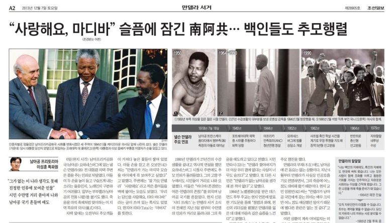 2013년 12월 7일자 A2면.