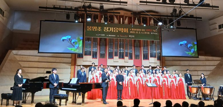 지난 2일 오후 7시 30분 서울 영등포구 영산아트홀에서 물망초 합창단 10주년 기념 정기음악회가 열렸다. /사단법인 물망초 제공