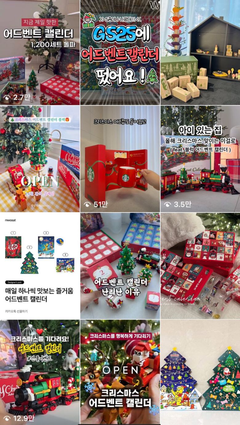 '어드벤트 캘린더'란 해시태그(#)를 단 인스타그램 게시물들. /인스타그램