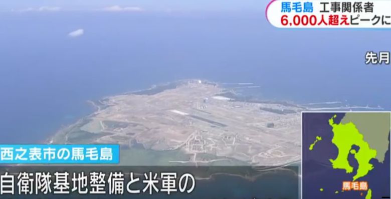 일본 정부가 미군 함재기 훈련용으로 제공하기 위해 공사중인 마게시마에는 자위대 기지도 들어설 예정이어서 중국이 경계하고 있다. /TBS