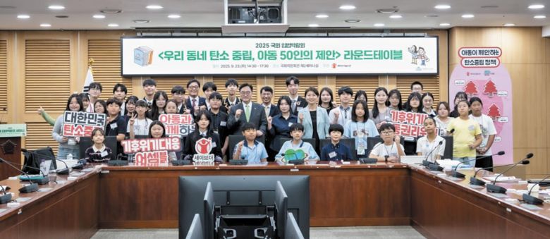 어셈블은 9월 국회에서 열린 ‘우리 동네 탄소중립, 아동 50인의 제안’ 라운드테이블에 참여해 지역 기후 문제와 탄소중립 정책에 대해 직접 의견을 제시하고 논의했다.