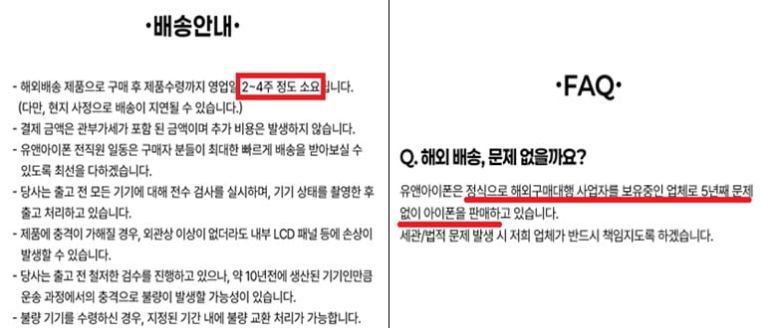 유앤아이폰 사이버몰 상품 페이지에 기재된 내용. /공정거래위원회 제공