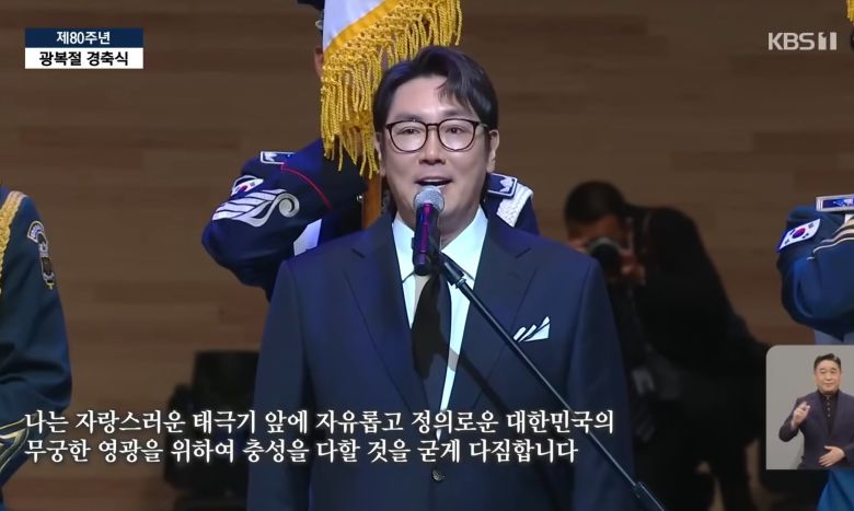 배우 조진웅이 2025년 8월 15일 광복 80주년 경축식에 깜짝 등장해 국기에대한경례 맹세문을 낭독했다./KBS뉴스 유튜브