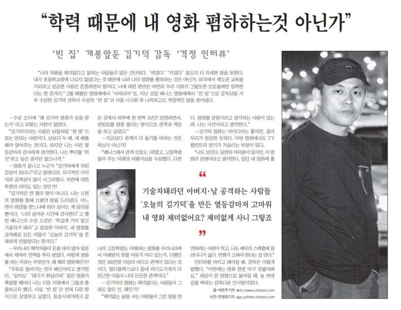 김기덕 인터뷰. 2004년 9월 23일자 A23면.