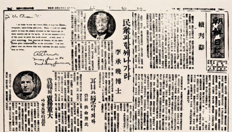 대한민국역사박물관 특별전 ‘역사 되찾기’에 전시된 1945년 11월 23일 조선일보 복간호. 상단 가운데 이승만의 축사 ‘민중과 함께 나가라’가 실렸다. /고운호 기자