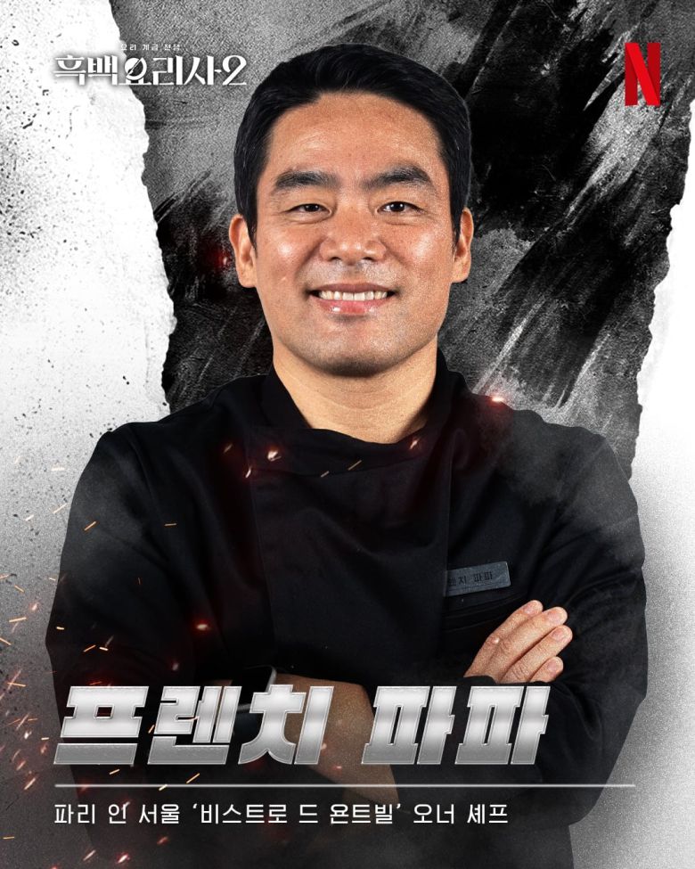 ‘프렌치 파파’, 이동준. 프랑스식 해물 스튜 ‘부야메스 메종’으로 생존 리스트에 이름을 올렸다. 넷플릭스 코리아.