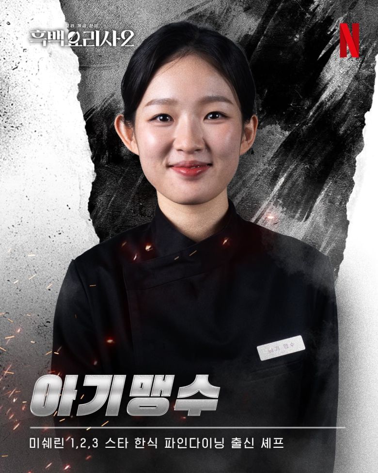 ‘박주산채(薄酒山菜)’ 주안상으로 생존한 ‘아기 맹수’, 김시현. 넷플릭스 코리아.