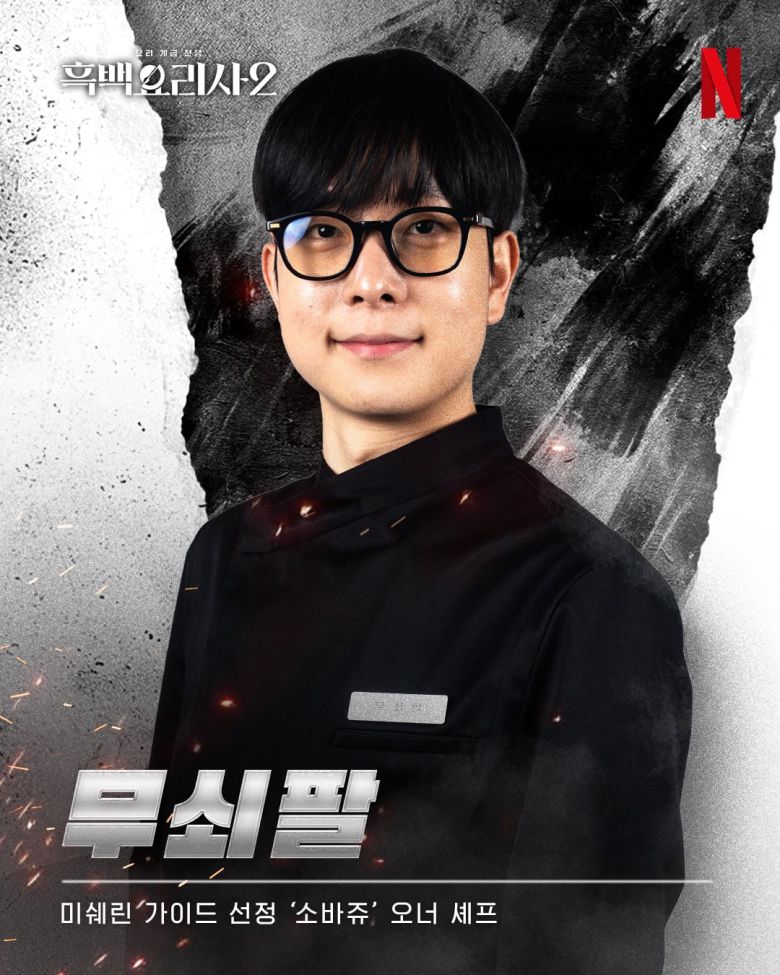 ‘메밀면과 닭육수로 우려낸 쯔유’로 안성재 심사위원에게 극찬 받은 ‘무쇠팔’, 박주성. 넷플릭스 코리아.