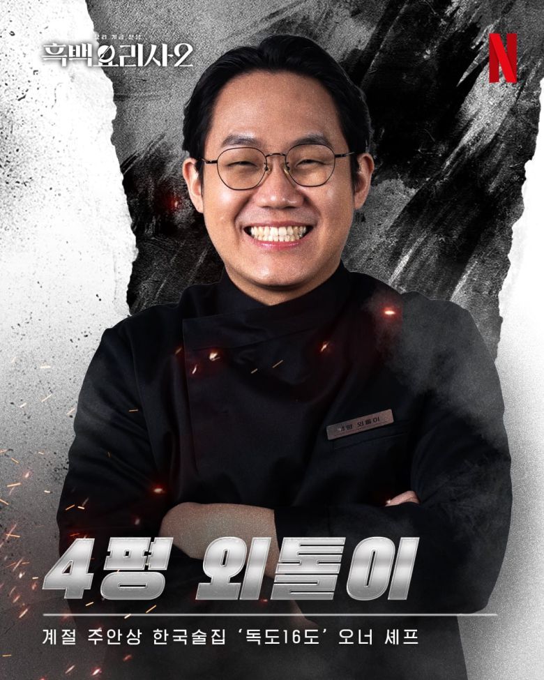 ‘한국의 현대 주안상’으로 생존한 ‘4평 외톨이’ 김상훈. 넷플릭스 코리아.