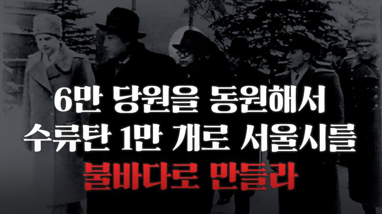 /조선일보 유튜브 '호준석의 역사전쟁'.