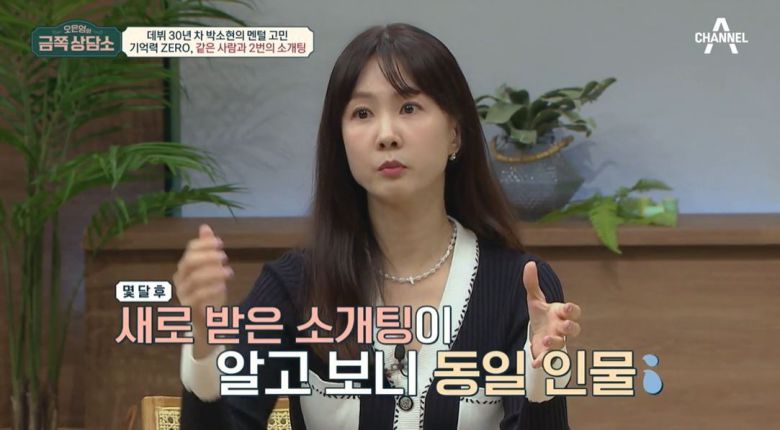 과거 한 방송에서 심각한 건망증을 겪고 있다고 밝힌 방송인 박소현./채널A