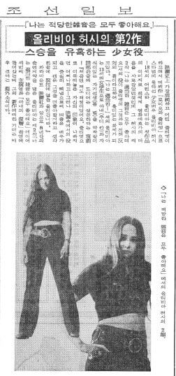 올리비아 허시의 제2작. 1969년 9월 21일자 5면.